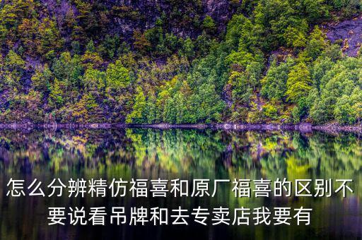 福喜三元是什么，福喜吊牌旁邊的是什么玩意如圖