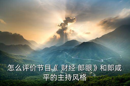 財(cái)經(jīng)郎眼怎么收費(fèi)了,知名動漫聲優(yōu)、配音藝人入駐喜馬拉雅專訪