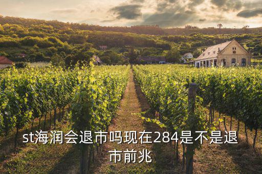 海潤(rùn)股票什么情況現(xiàn)在，海潤(rùn)光伏這只股現(xiàn)在是怎么樣呀