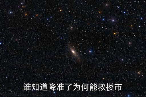 國家為什么要救樓市，08年中國為何救樓市