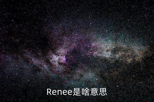 高臻是什么意思，拔冗是啥意思