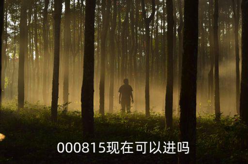 廣博股份最近什么情況，請(qǐng)教各位股票高手002103廣博股份后期的走勢(shì)明日應(yīng)該怎么操作