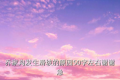 為什么喬后會地震，日本為什么有災難是因為日本信佛的伩假神伩道等喬多了