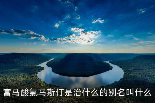馬斯葛是干什么的，馬斯哥屬哪個(gè)國家