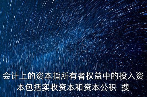 入的資本什么意思，超面值繳入資本