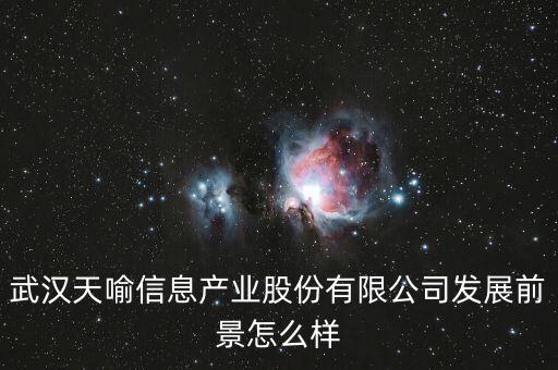 天喻信息近期有什么好消息，天喻信息1440元成本后市如何操作