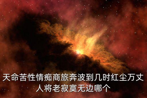 王功權(quán)說(shuō)了什么，王功權(quán)私奔王功權(quán)曾說(shuō)當(dāng)時(shí)妻子的一句話曾讓他淚流滿面