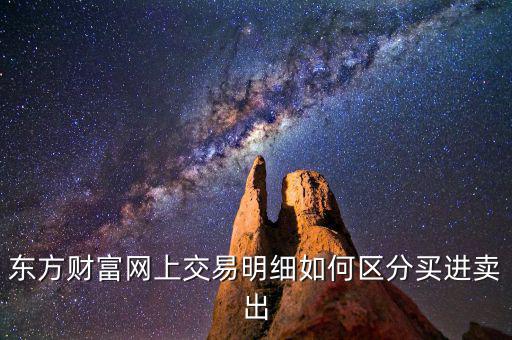 一個(gè)交易日中買入單數(shù)與賣出單數(shù)是什么關(guān)系，什么是股票買賣的單數(shù)