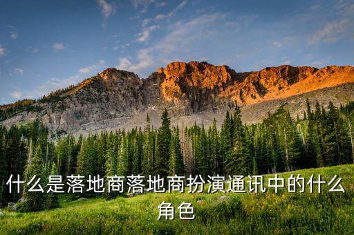什么是落地合作，未來商業(yè)實(shí)驗(yàn)室的落地合作方有哪些呀