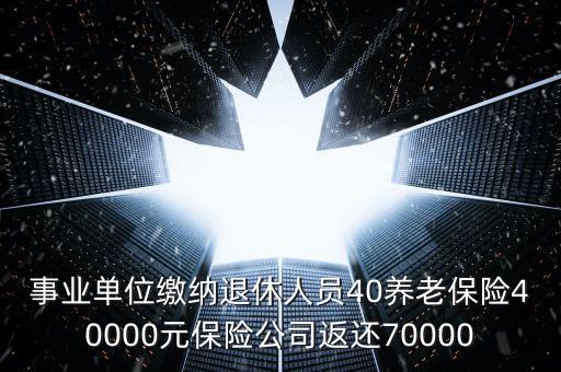 什么是養(yǎng)老保險碎片化，什么是社會養(yǎng)老保險碎片化