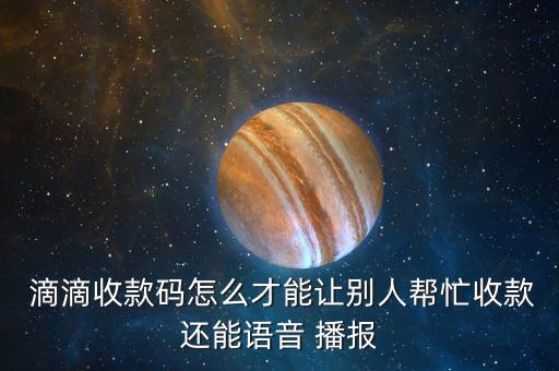 滴滴播報怎么關(guān)閉,導(dǎo)航文件出現(xiàn)錯誤請聯(lián)系售后服務(wù)點(diǎn)重裝