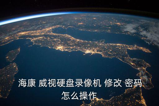 ?？低曉趺葱薷拿艽a,?？低曈脩裘艽a怎么解決錯(cuò)誤?