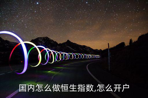 怎么炒恒指,跟著直播走，跟著主播走賺錢!