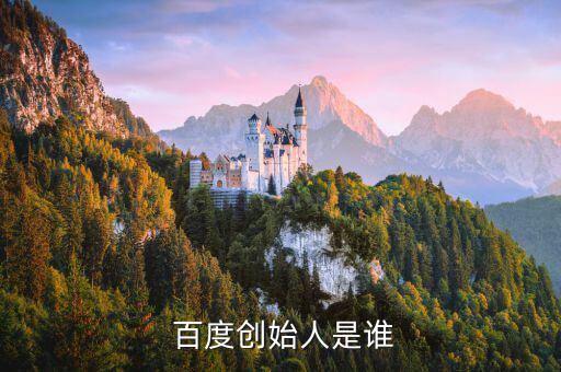李彥宏百度怎么了,李彥宏、徐勇回國(guó)創(chuàng)辦百度