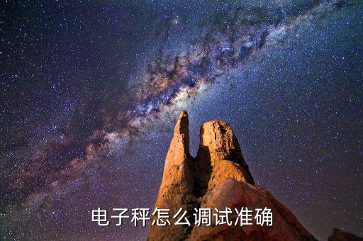 落地稱怎么看,中文名:落地秤，臺(tái)秤別名落地臺(tái)秤