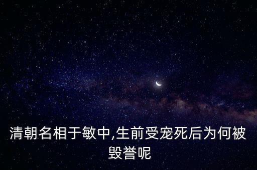 被毀譽(yù)該怎么辦,得失坦然，成敗為零面對(duì)表?yè)P(yáng)被詆毀坦然接受