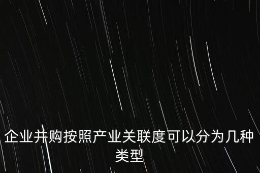 什么是關(guān)聯(lián)并購，什么是外資并購中的關(guān)聯(lián)交易
