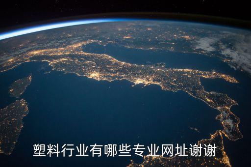 快塑網(wǎng)是做什么的，有在快塑網(wǎng)交易過的用戶嗎體驗怎么樣