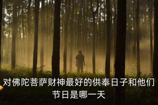 佛陀滿月節(jié)是什么時(shí)候，滿月飛明鏡歸心折大刀是甚么節(jié)日