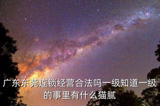 四川連鎖經(jīng)營用什么表示，四川成都連鎖經(jīng)營是什么上了總就等于成攻