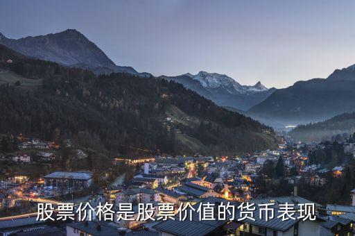 正股價(jià)是什么，股票中的當(dāng)前價(jià)指的是什么