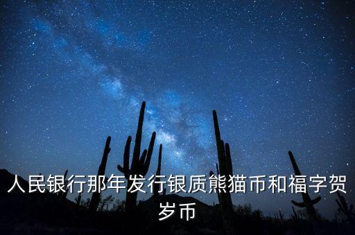 賀歲銀幣什么時候發(fā)行，2016三元福字賀歲銀幣什么時候發(fā)行