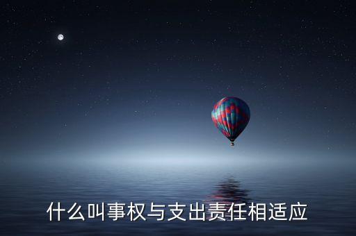 中央事權(quán)是什么意思，古代中專制主義中央集權(quán)制的含義是什么