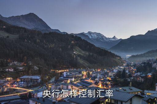 什么控制匯率，國家是通過什么手段調(diào)控人民幣與外幣的匯率