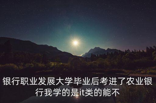 銀行it看什么書，銀行賬務(wù)知識包括哪些方面誰能推薦一二本該方面的書籍嗎謝謝啦
