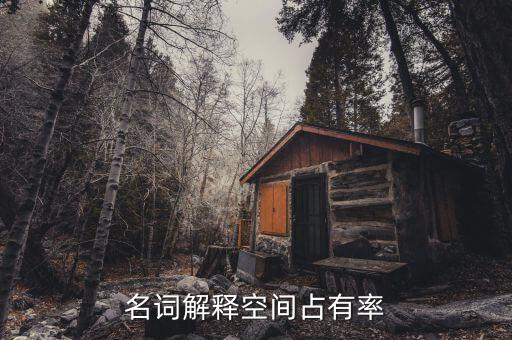 什么是空間占有率，手機內(nèi)存占用率是什么