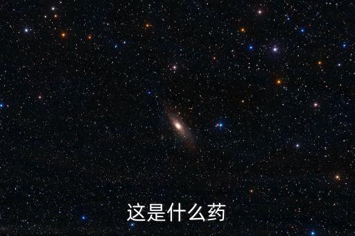 賽倍暢是什么藥，賽哽定是一種什么藥能長期連續(xù)服用嗎