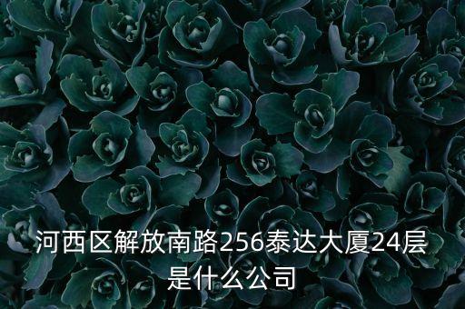 天津鋼研海德是什么公司，天津有上市鋼鐵公司么叫什么名字