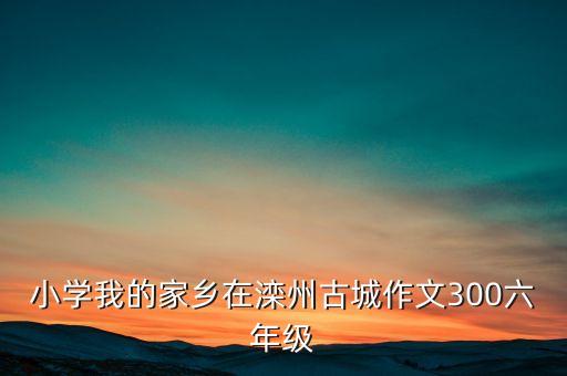 什么是租售倒掛，我想去河北省保定市淶源縣的白石山旅游不跟團(tuán)請問誰去過