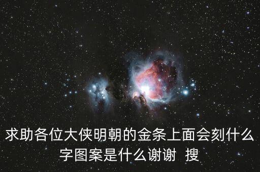 明牌黃金內(nèi)刻的什么字，黃金戒指里面刻的是什么字