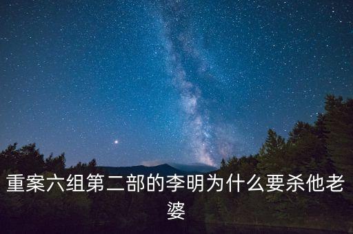 小馬奔騰李明為什么死，李明的企業(yè)為什么會(huì)倒閉