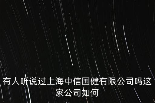 中信國健為什么這么久不推出，這么久不更新僅僅是因為山寨