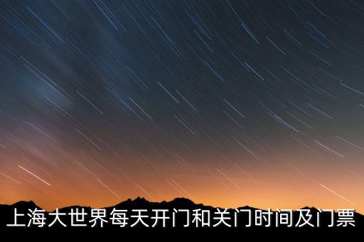 上海大世界為什么關(guān)門，上海大世界為什么關(guān)了真的鬧鬼嗎