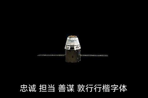 眾誠是什么字體，眾誠是什么意思