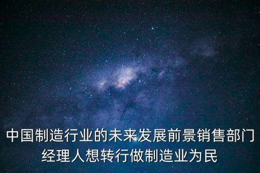 對中國制造有什么期望，中國從中國制造到中國創(chuàng)造已經(jīng)做到了什么成果