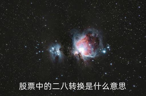 811匯改是什么，什么是偶置換