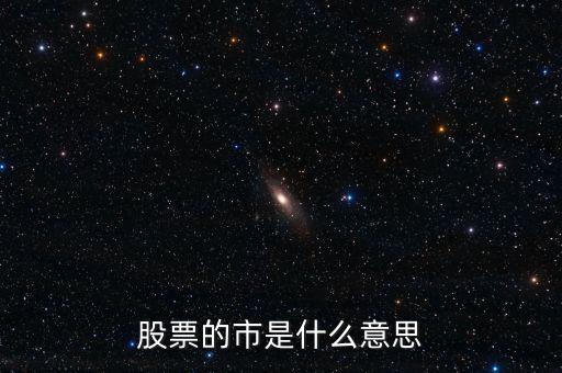 股票放榜是什么意思，股票連續(xù)放量是什么意思