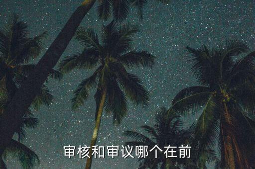 審議是什么意思，藏寶閣審議是怎么回事可能是盜號(hào)的么