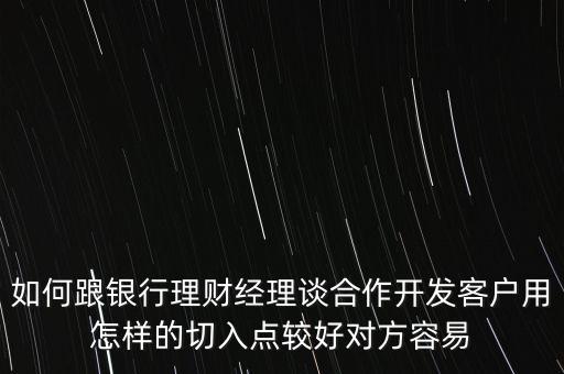 和投行談都聊什么，如何和股民找共同話題