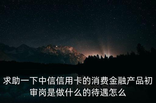 中信金融是什么意思，中信金融集團是國企么