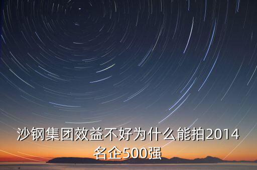 什么事沙鋼，蘇州沙鋼集團主要干什么