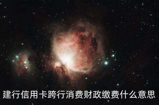 財(cái)政消費(fèi)什么意思，什么是居民消費(fèi)價(jià)格