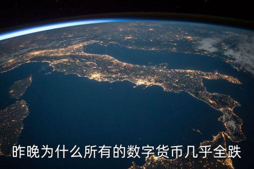 為什么元寶幣一直跌，余額寶為什么一直在跌