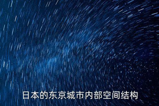 什么是東京模式，商家加入京東糯米和淘寶有哪些區(qū)別都是賣東西的