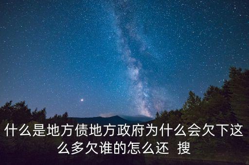 地方債靠什么還，地方債與公司債的重要區(qū)別