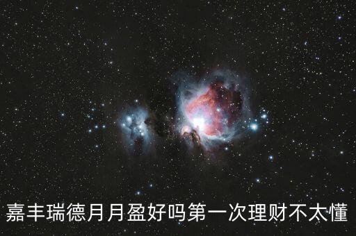 嘉豐瑞德風(fēng)控是什么，盛寶怎么樣